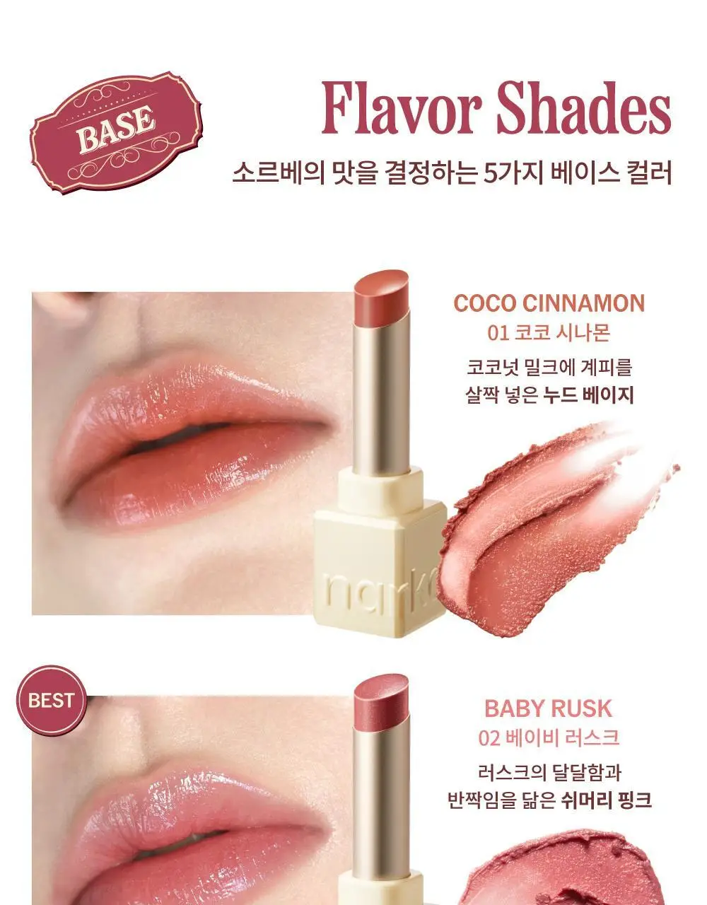 [스크럽케어] 나르카 슈가 러빙 립 소르베 4.5g 10종 상세페이지 27